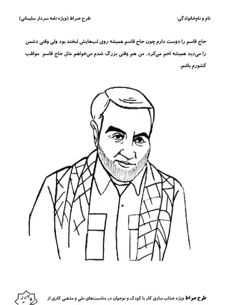 عکس نقاشی ساده کودکانه از سردار سلیمانی