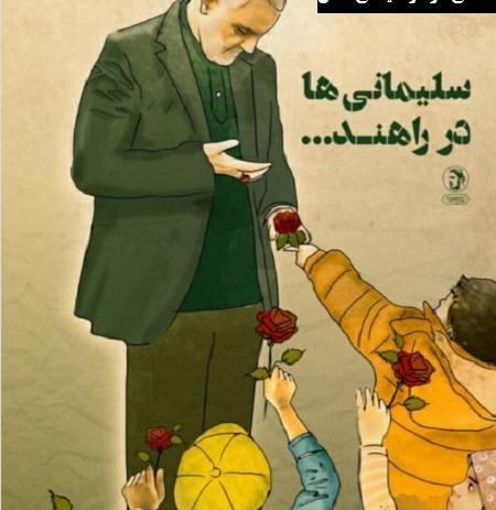 عکس نقاشی ساده سردار سلیمانی برای کودکان