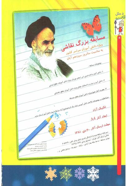 عکس نقاشی ساده امام خمینی کودکانه