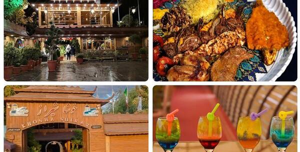 عکس های رستوران خوشا شیراز