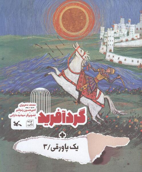 عکس کودکانه نقاشی ساده آرش کمانگیر