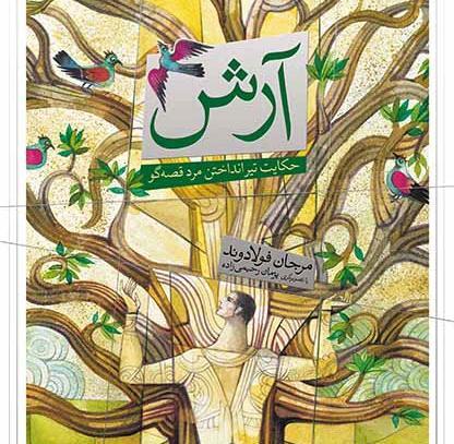 عکس نقاشی ساده از آرش کمانگیر
