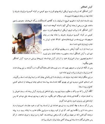 عکس نقاشی ساده درباره آرش کمانگیر