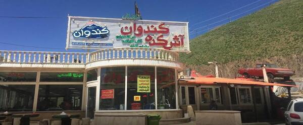 عکس رستوران همسفر جاده چالوس