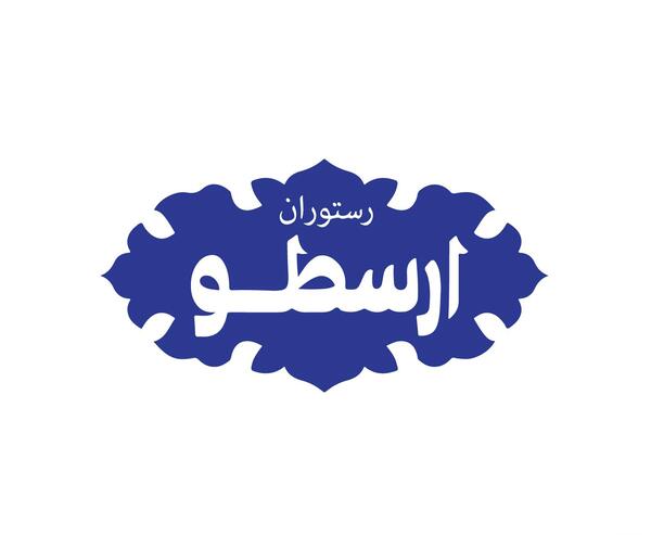 عکس رستوران ارسطو تبریز