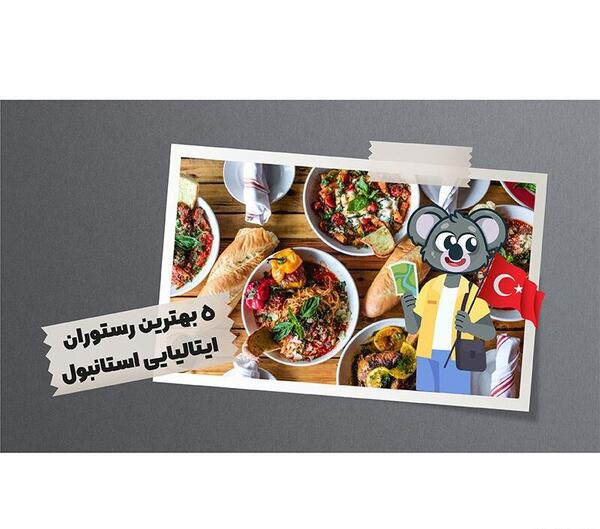 عکس رستوران پاستا دا پیتزا