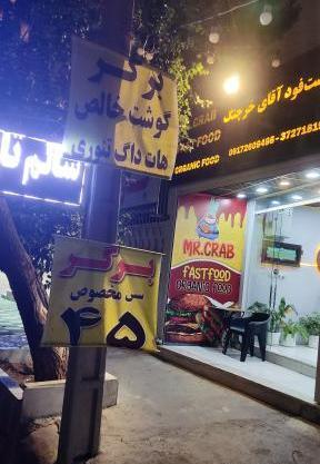 دانلود عکس رستوران اقای خرچنگ