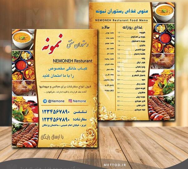 عکس غذای رستوران سنتی