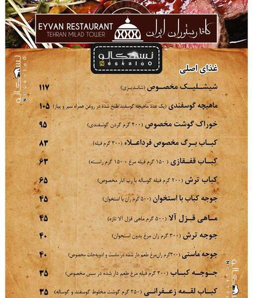 عکس از رستوران برج میلاد