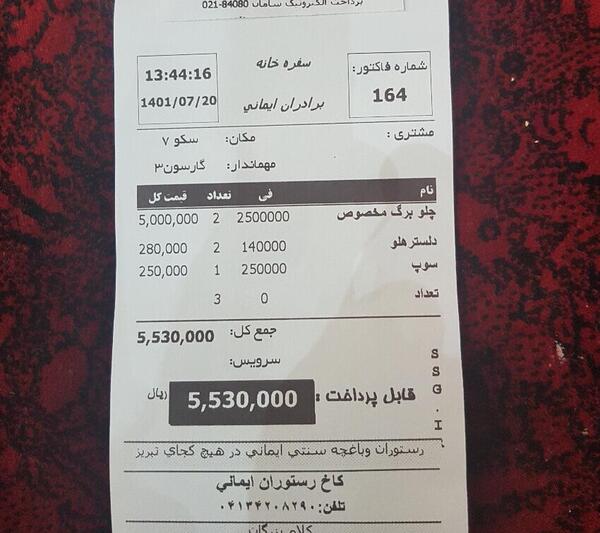 عکس کاخ رستوران ایمانی