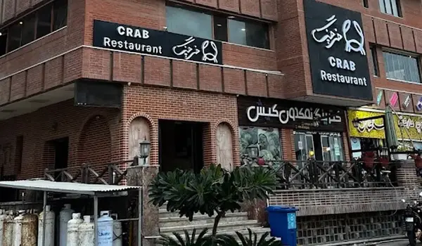 عکس رستوران خرچنگ کیش