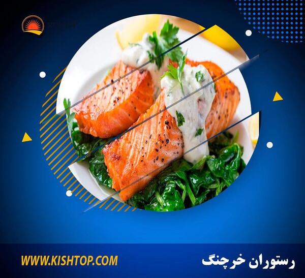 عکس رستوران خرچنگ کیش