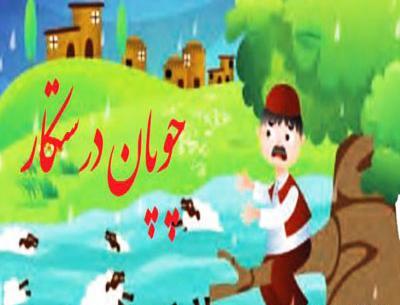 عکس نقاشی ساده چوپان درستکار