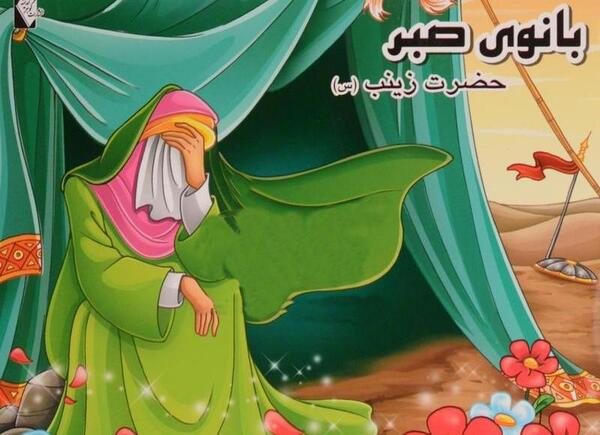 عکس نقاشی ساده برای حضرت زینب