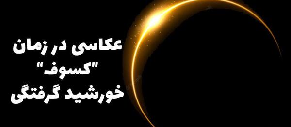 عکس نقاشی ساده خورشید گرفتگی