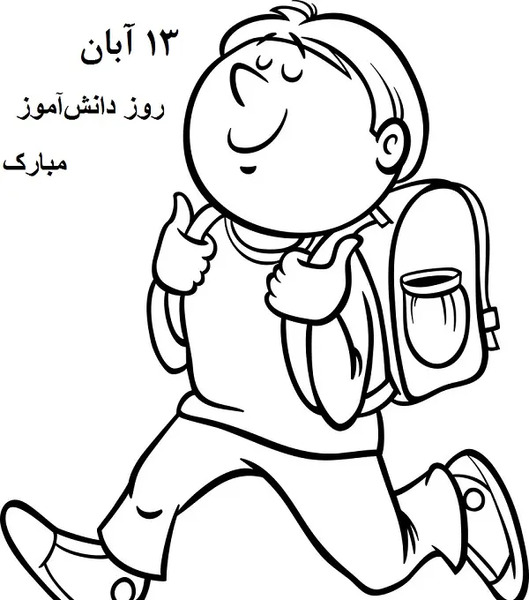 عکس نقاشی ساده روز دانش آموز دخترانه