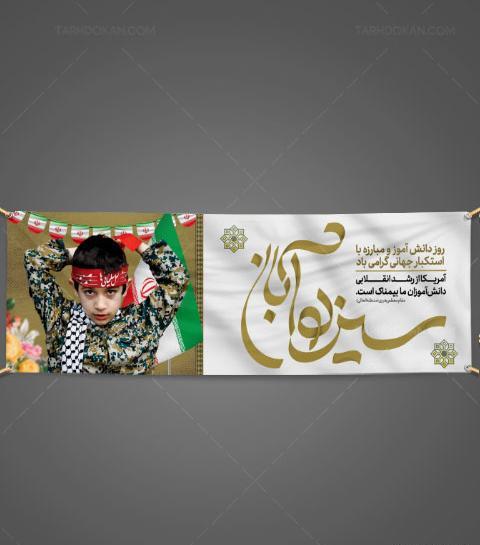 عکس نقاشی ساده روز دانش آموز ۱۳ آبان