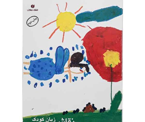 عکس نقاشی ساده از زبان