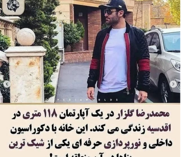 عکس ویلای محمدرضا گلزار