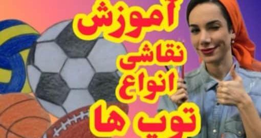 عکس نقاشی ساده پسرانه فوتبالی
