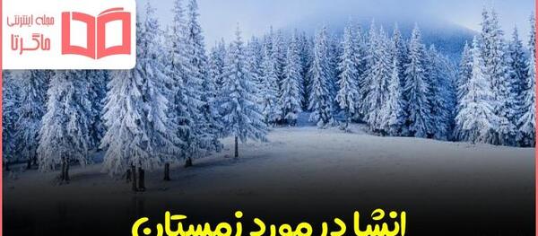 عکس نقاشی ساده درباره ی فصل زمستان