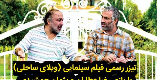 عکس فیلم ویلا ساحلی