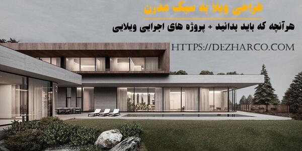 عکس ویلا در خارج