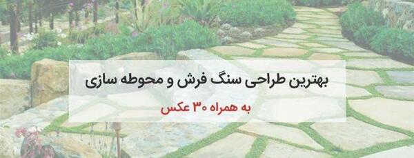 عکس کف حیاط ویلا