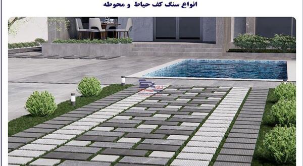 عکس کف حیاط ویلا