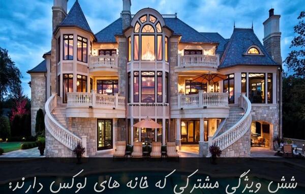 عکس ویلا های بزرگ