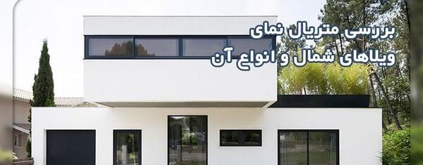 عکس ویلا خیلی بزرگ