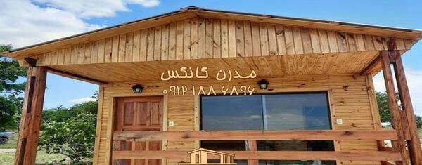 عکس خانه های پیش ساخته چوبی