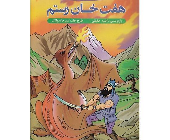 عکس نقاشی ساده ی هفت خان رستم
