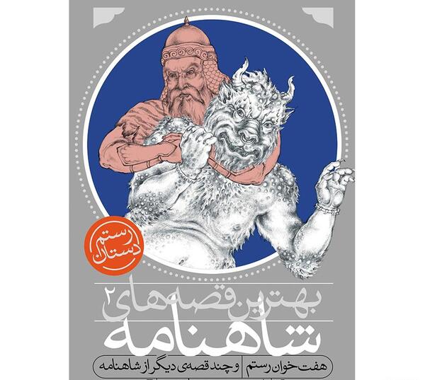 عکس نقاشی ساده ی هفت خان رستم