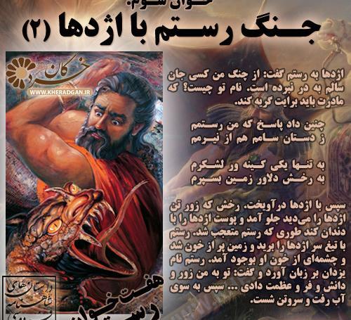 عکس نقاشی ساده در مورد هفت خان رستم