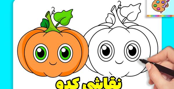 عکس نقاشی ساده کدو هالووین