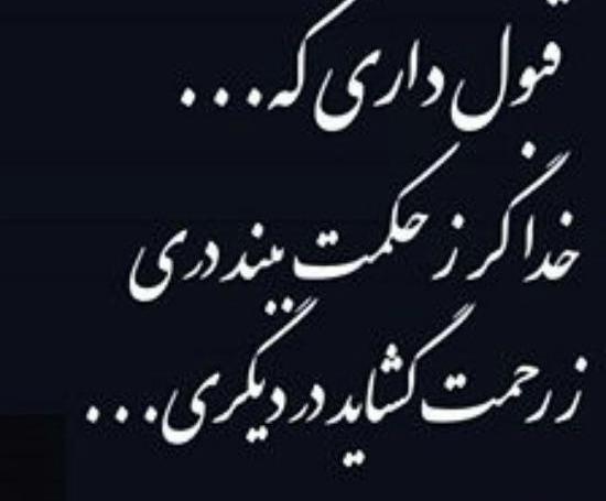 عکس نوشته من در کلبه فقیرانه خود
