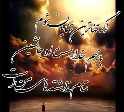 عکس نوشته من در کلبه فقیرانه خود