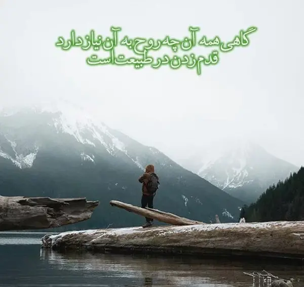 عکس نوشته دلم یک کلبه میخواهد