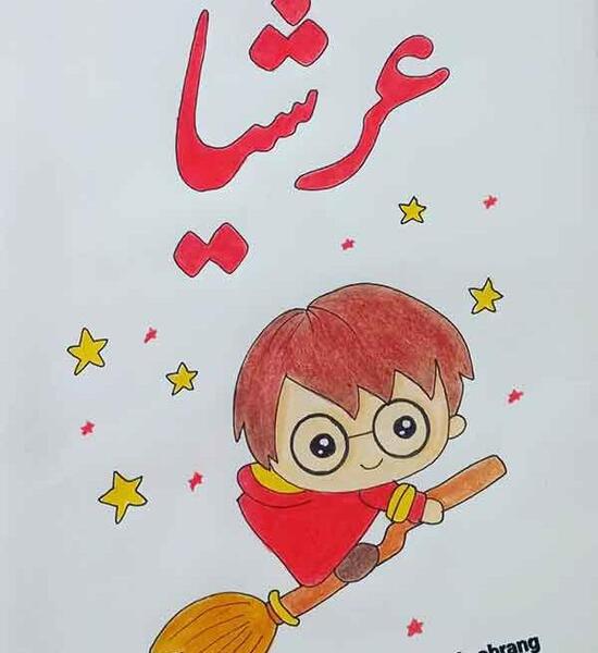 عکس نقاشی جدید ساده دخترانه و پسرانه