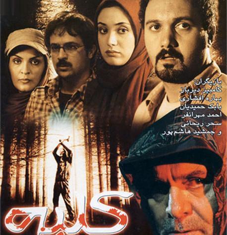 عکس کلبه ی ترسناک