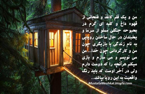 عکس کلبه جنگلی برای پروفایل