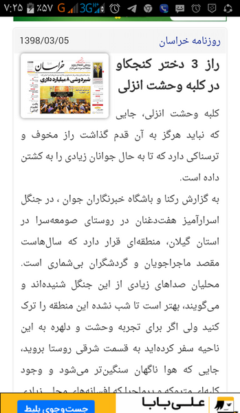 عکس کلبه وحشت در انزلی