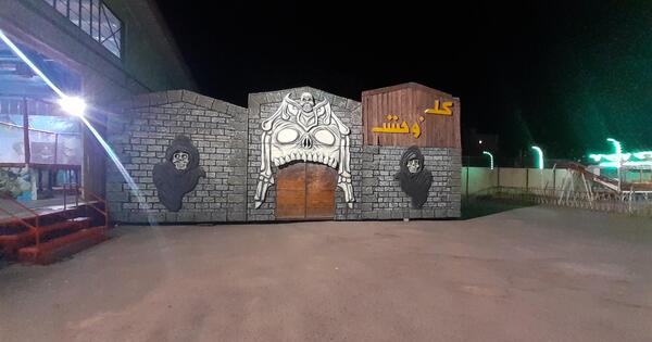 عکس کلبه وحشت شهربازی