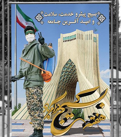 عکس نقاشی در مورد هفته بسیج دخترانه