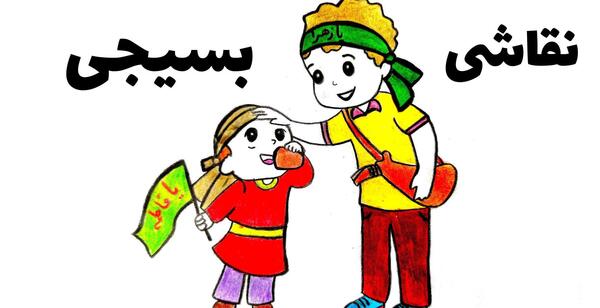 عکس بهترین نقاشی هفته بسیج دخترانه