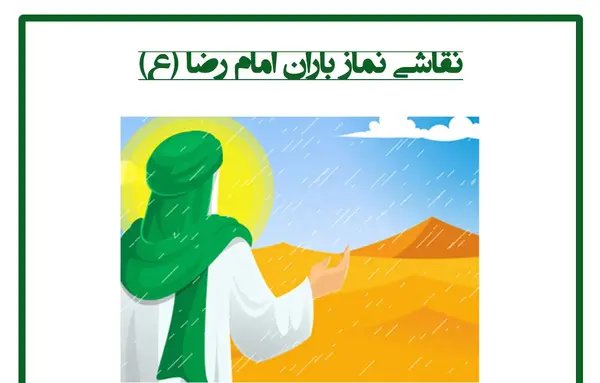 عکس نقاشی نماز باران ساده کودکانه