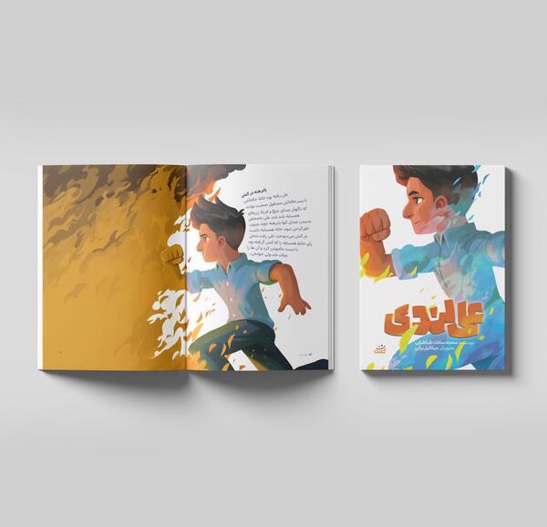 عکس نقاشی علی لندی ساده برای کودکان
