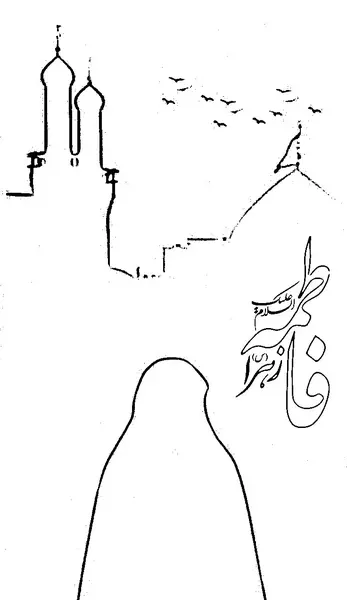 عکس نقاشی ساده کودکانه در مورد شهادت حضرت فاطمه