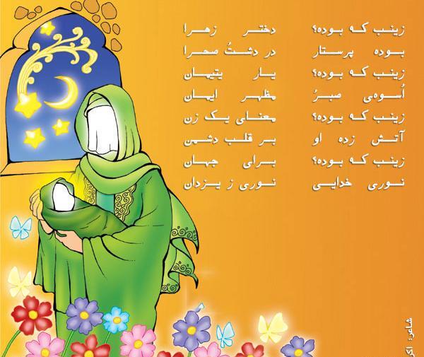 عکس نقاشی ساده در مورد ولادت حضرت زینب